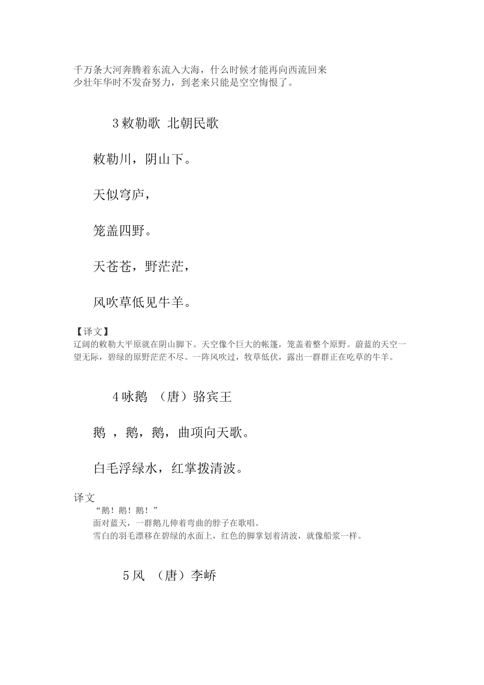 小学生必背古诗词30首有译文_第2页
