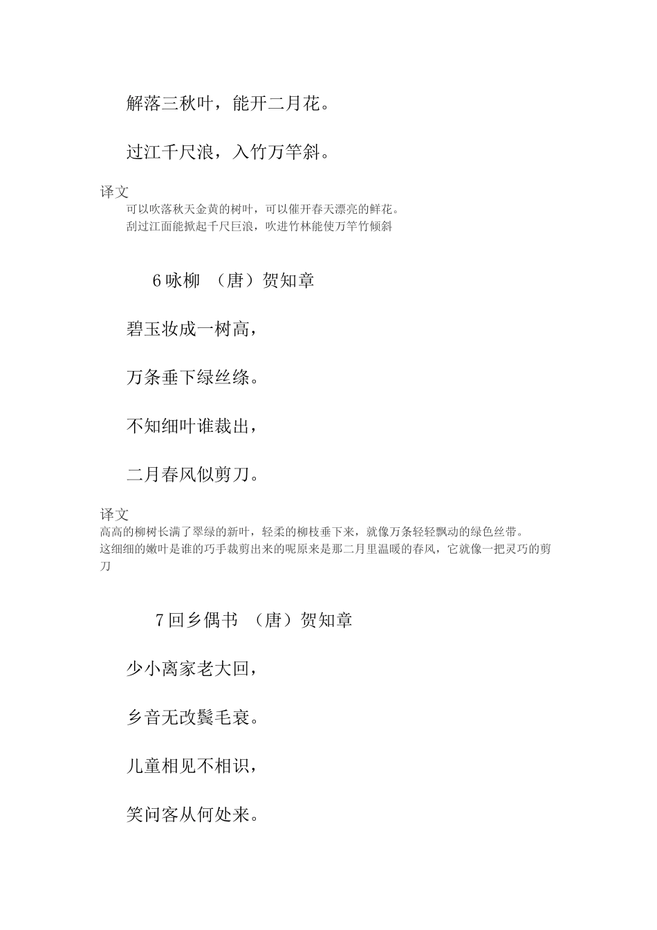 小学生必背古诗词30首有译文_第3页