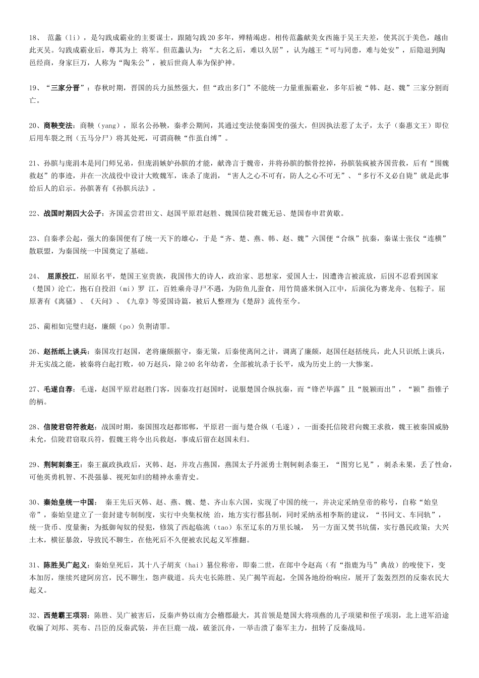 小学生必须知道的55个历史典故_第2页