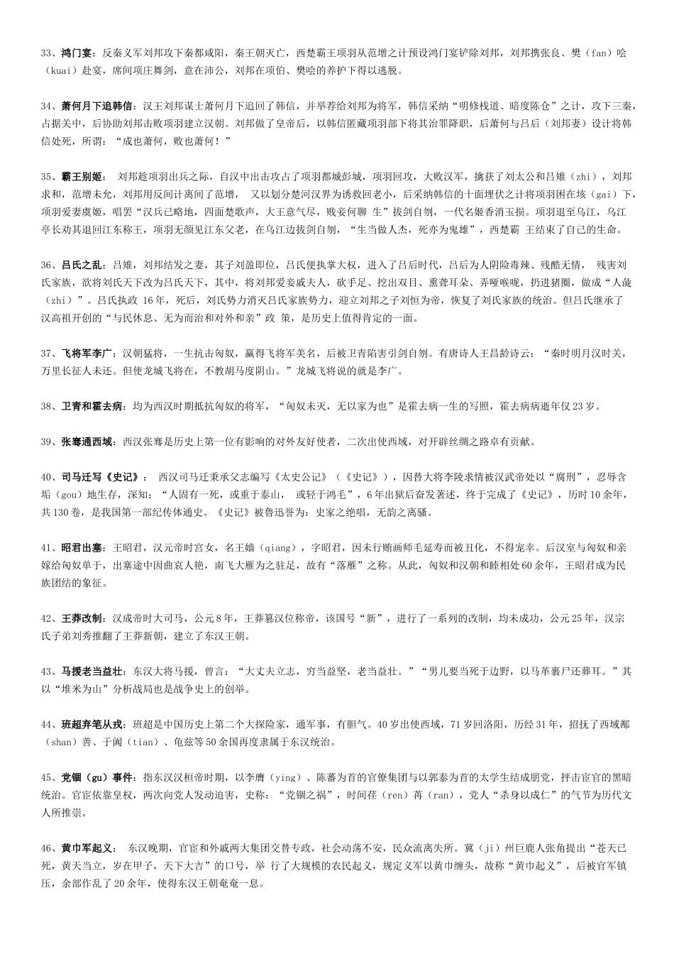 小学生必须知道的55个历史典故_第3页