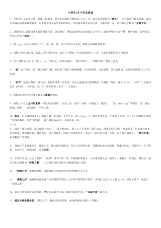 小学生必须知道的55个历史典故
