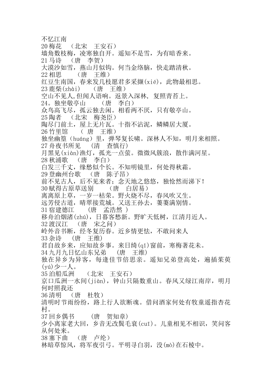 小学生必背古诗篇目175首_第2页