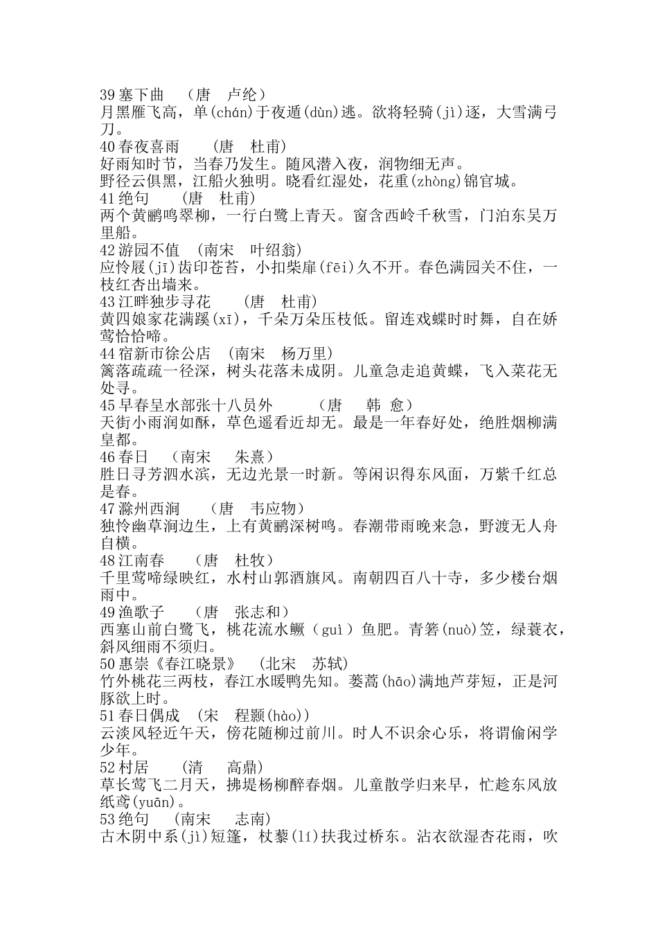 小学生必背古诗篇目175首_第3页