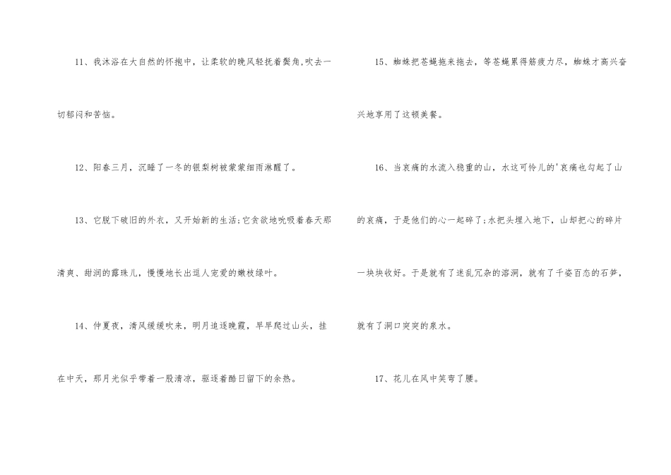 小学生必备拟人句_第2页