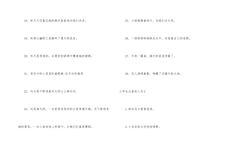 小学生必备拟人句_第3页