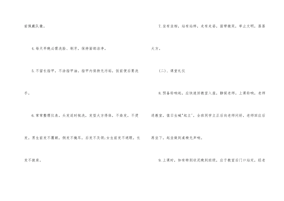 小学生必须学习的八大礼仪_第2页