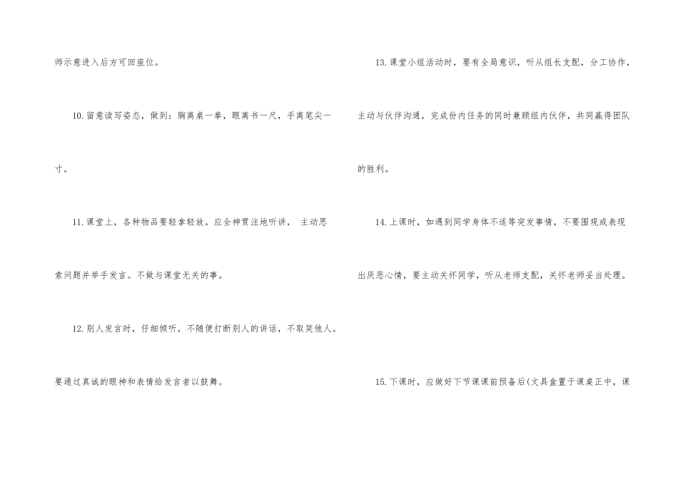 小学生必须学习的八大礼仪_第3页