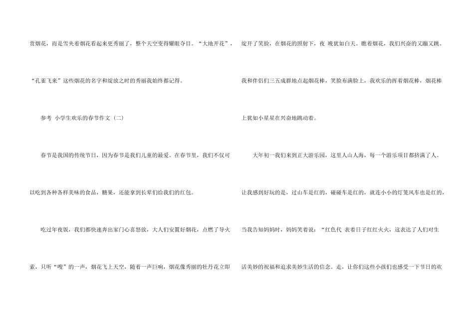 小学生快乐的春节5篇_第3页