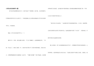 小学生快乐的春节5篇