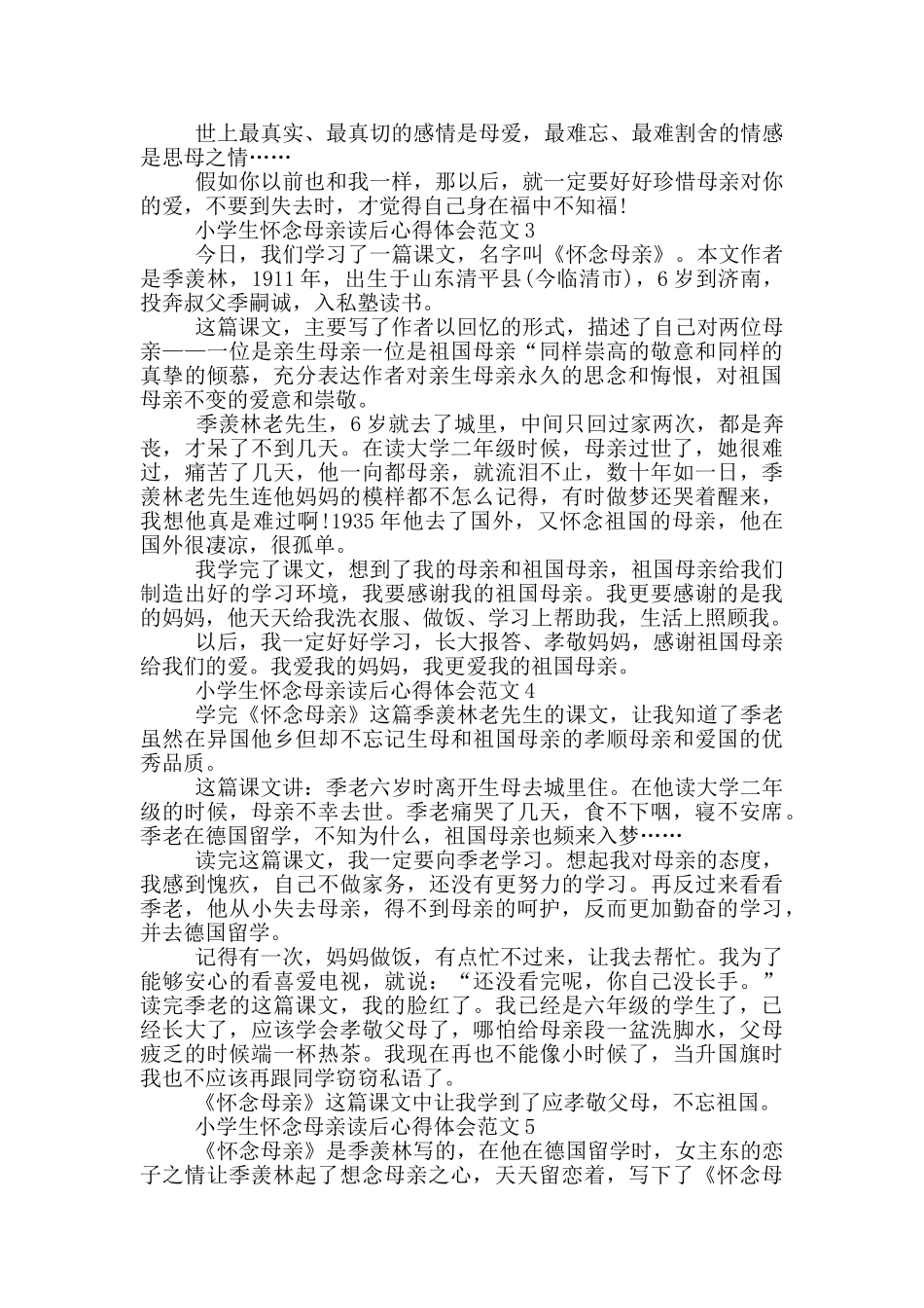 小学生怀念母亲读后心得体会范文5篇_第2页