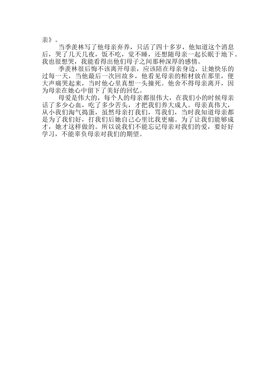 小学生怀念母亲读后心得体会范文5篇_第3页