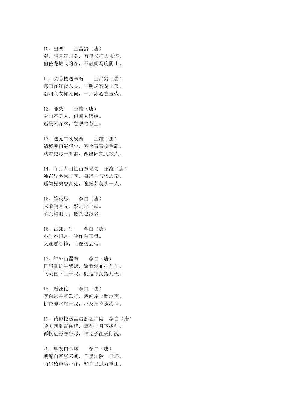 小学生必背200首古诗_第2页