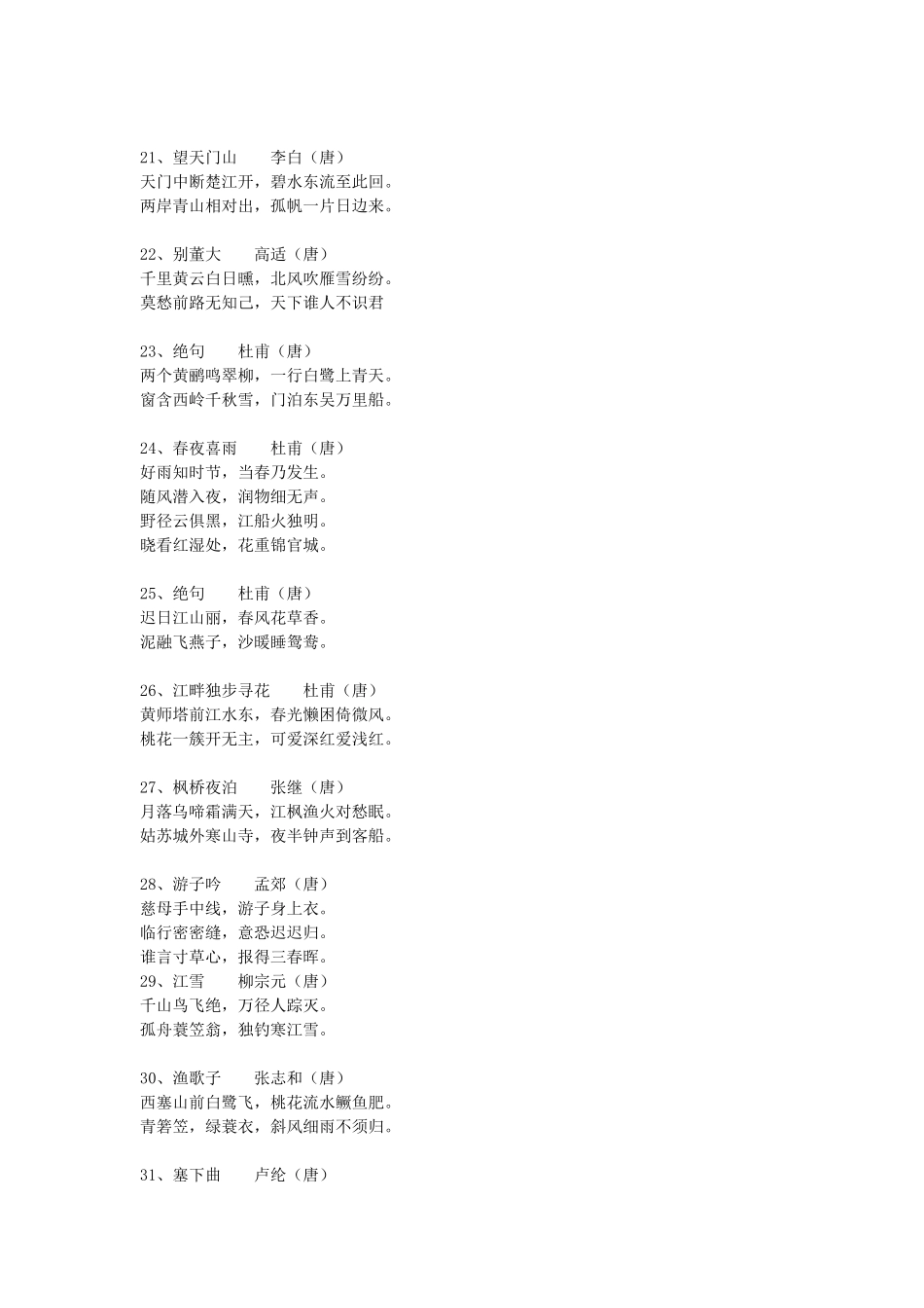 小学生必背200首古诗_第3页