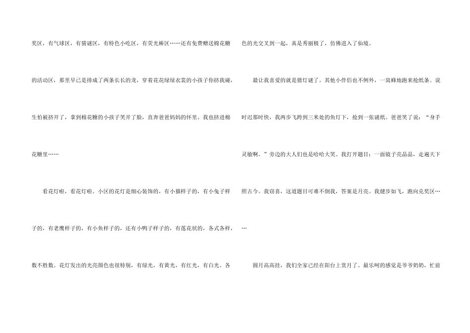 小学生快乐的中秋节600字5篇_第2页