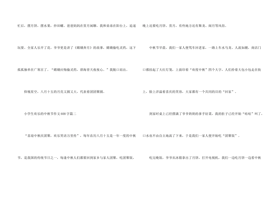 小学生快乐的中秋节600字5篇_第3页