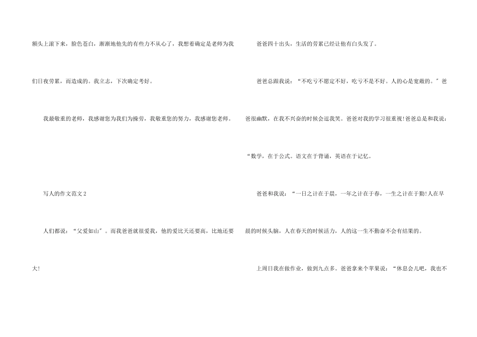 小学生怎么写好一篇写人的_第2页