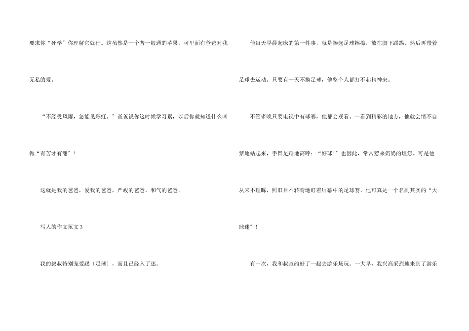 小学生怎么写好一篇写人的_第3页