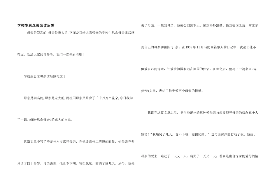 小学生怀念母亲读后感_第1页