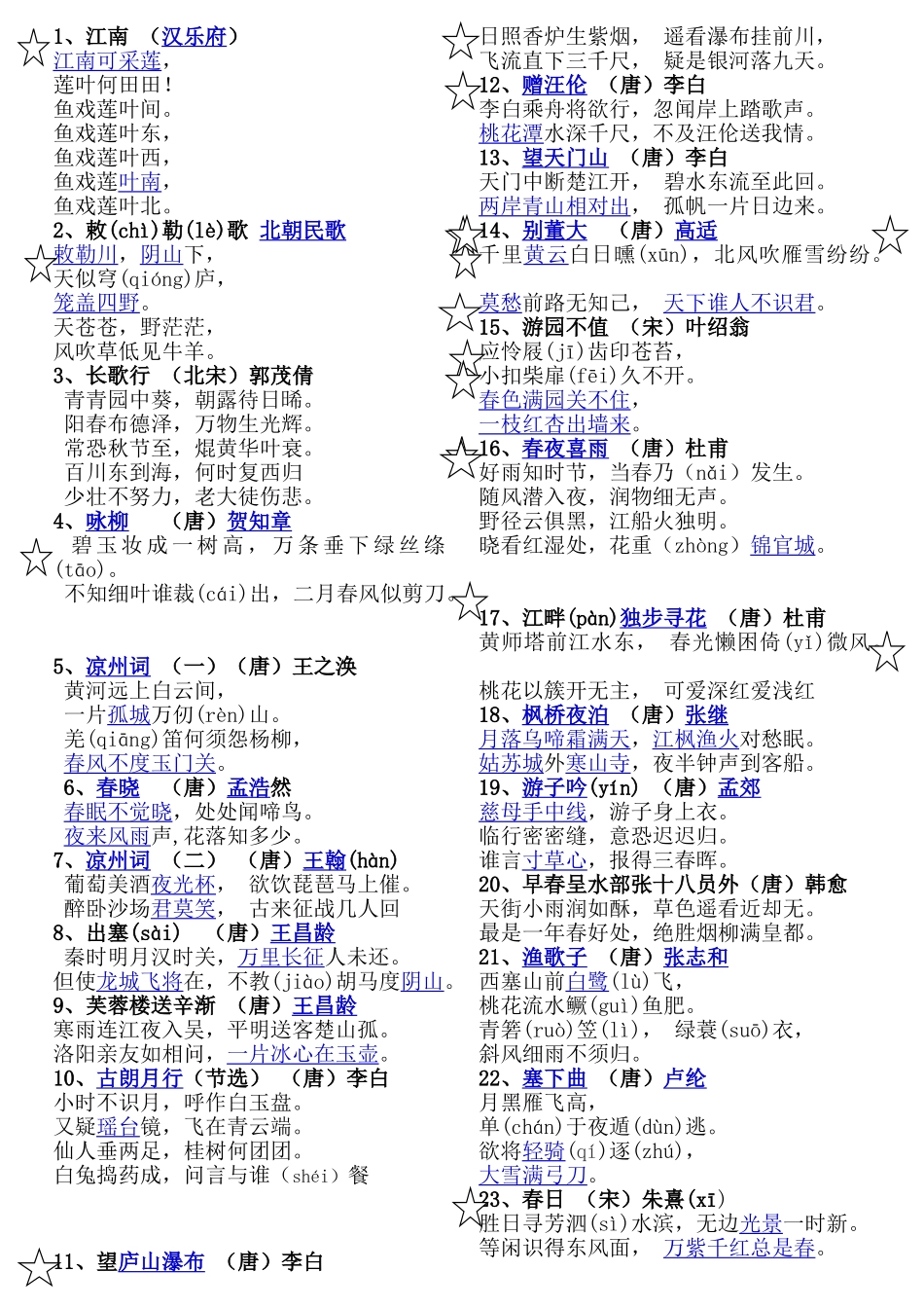 小学生必背诵古诗词30首_第1页