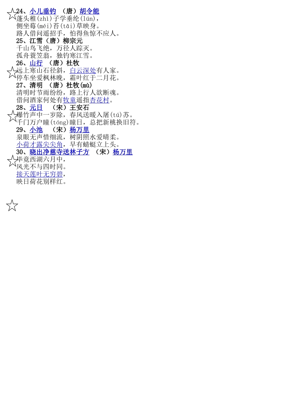 小学生必背诵古诗词30首_第2页