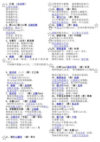 小学生必背诵古诗词30首