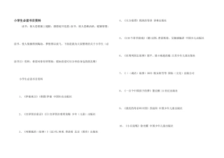小学生必读书目资料