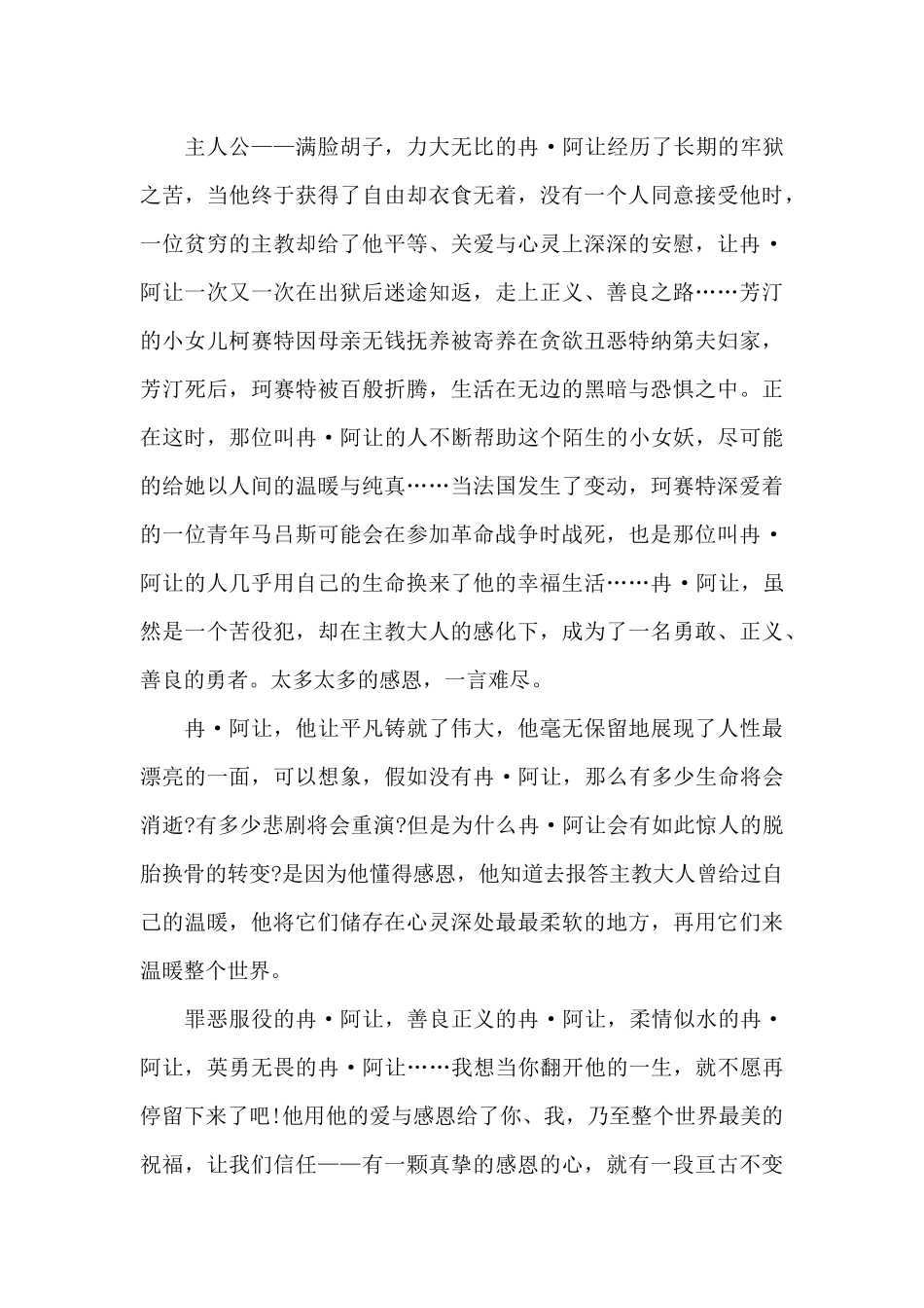 小学生悲惨世界阅读心得5篇_第3页