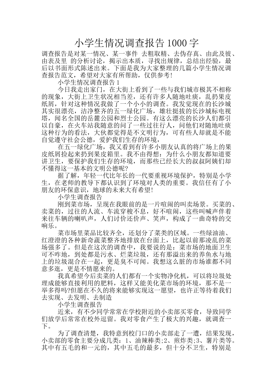 小学生情况调查报告1000字_第1页