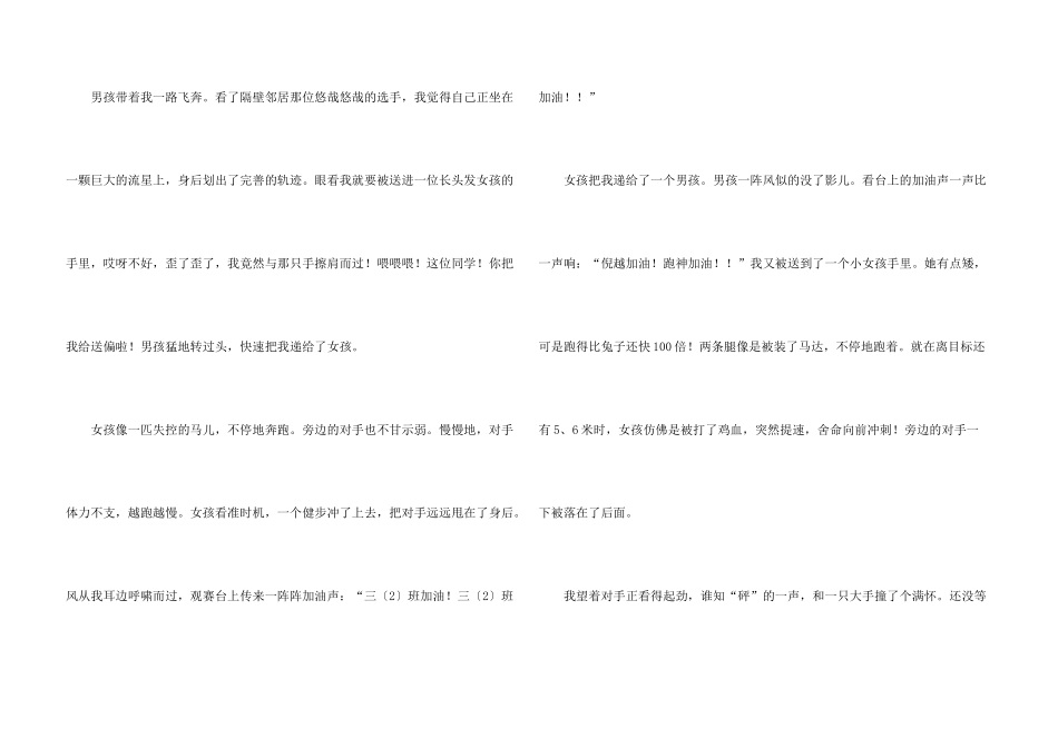 小学生想象3篇_第3页