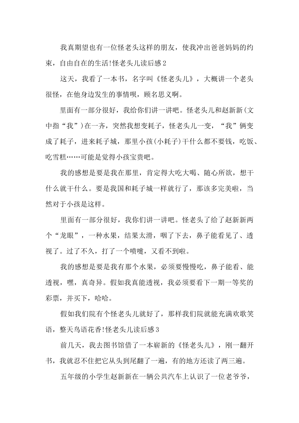 小学生怪老头儿读后感_第2页