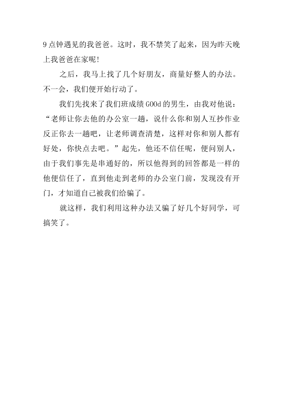 小学生愚人节日记大全_第3页