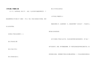 小学生愚人节随笔5篇