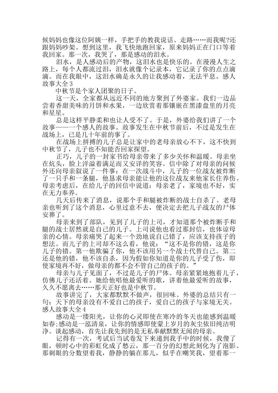 小学生感人故事多篇_第2页