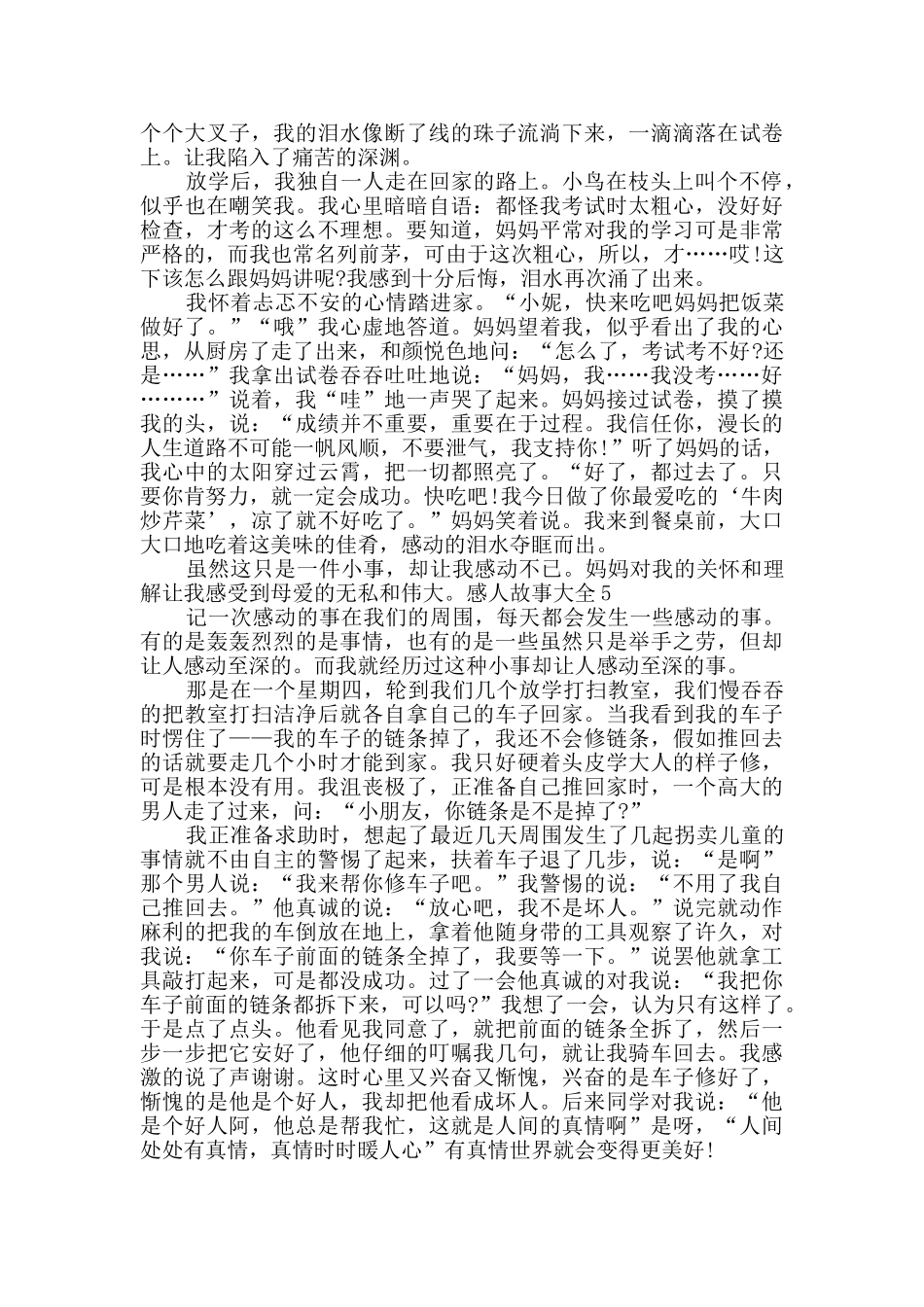 小学生感人故事多篇_第3页