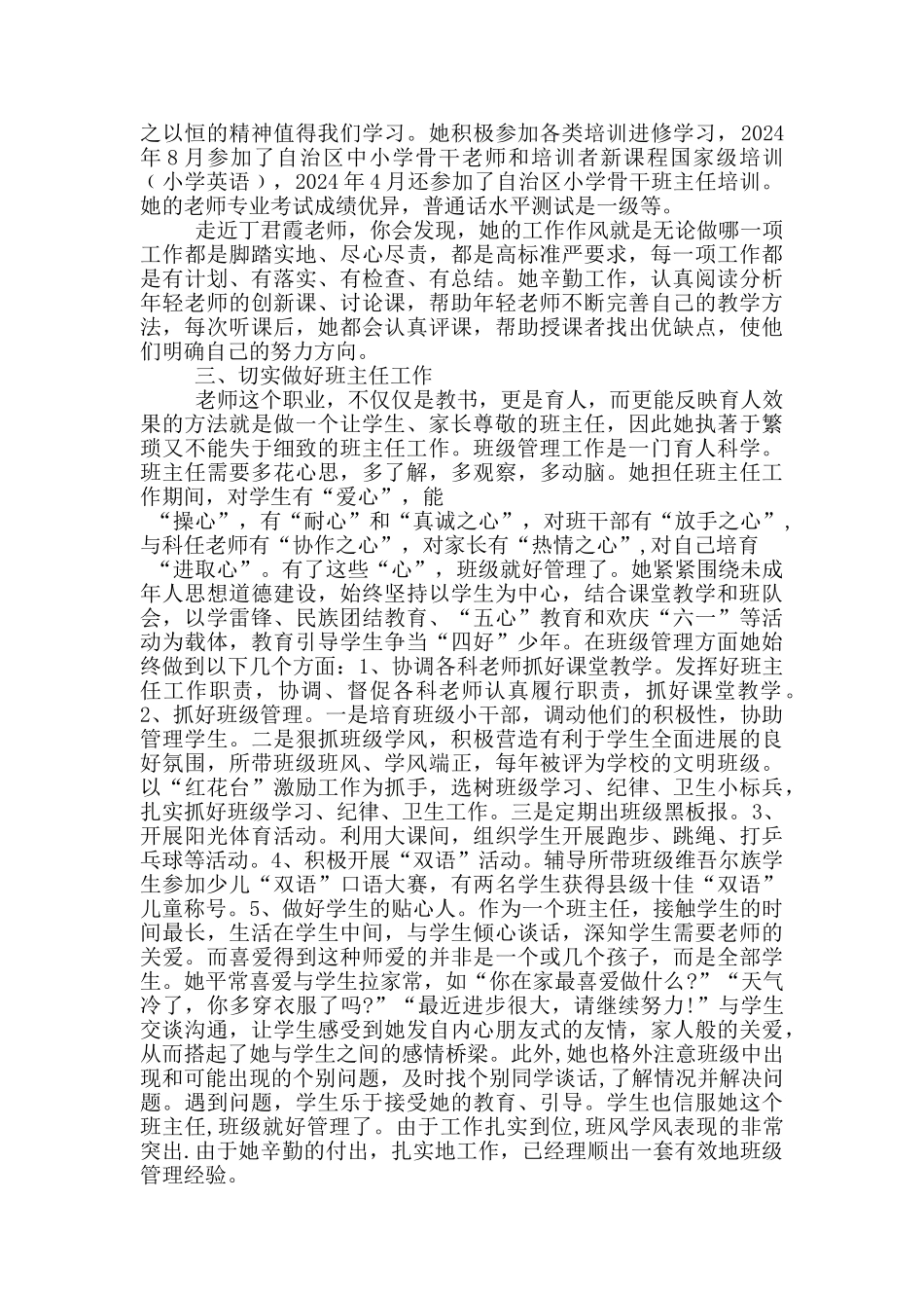 小学生感人典型事迹材料_第3页