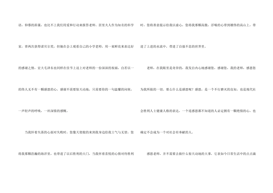 小学生感恩广播稿_第2页
