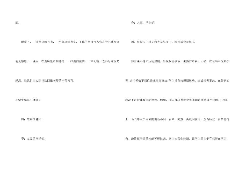 小学生感恩广播稿_第3页