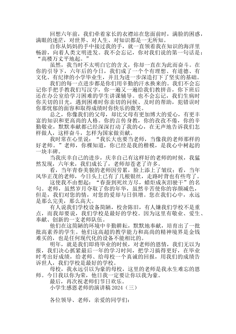 小学生感恩教师的演讲稿2024_第2页