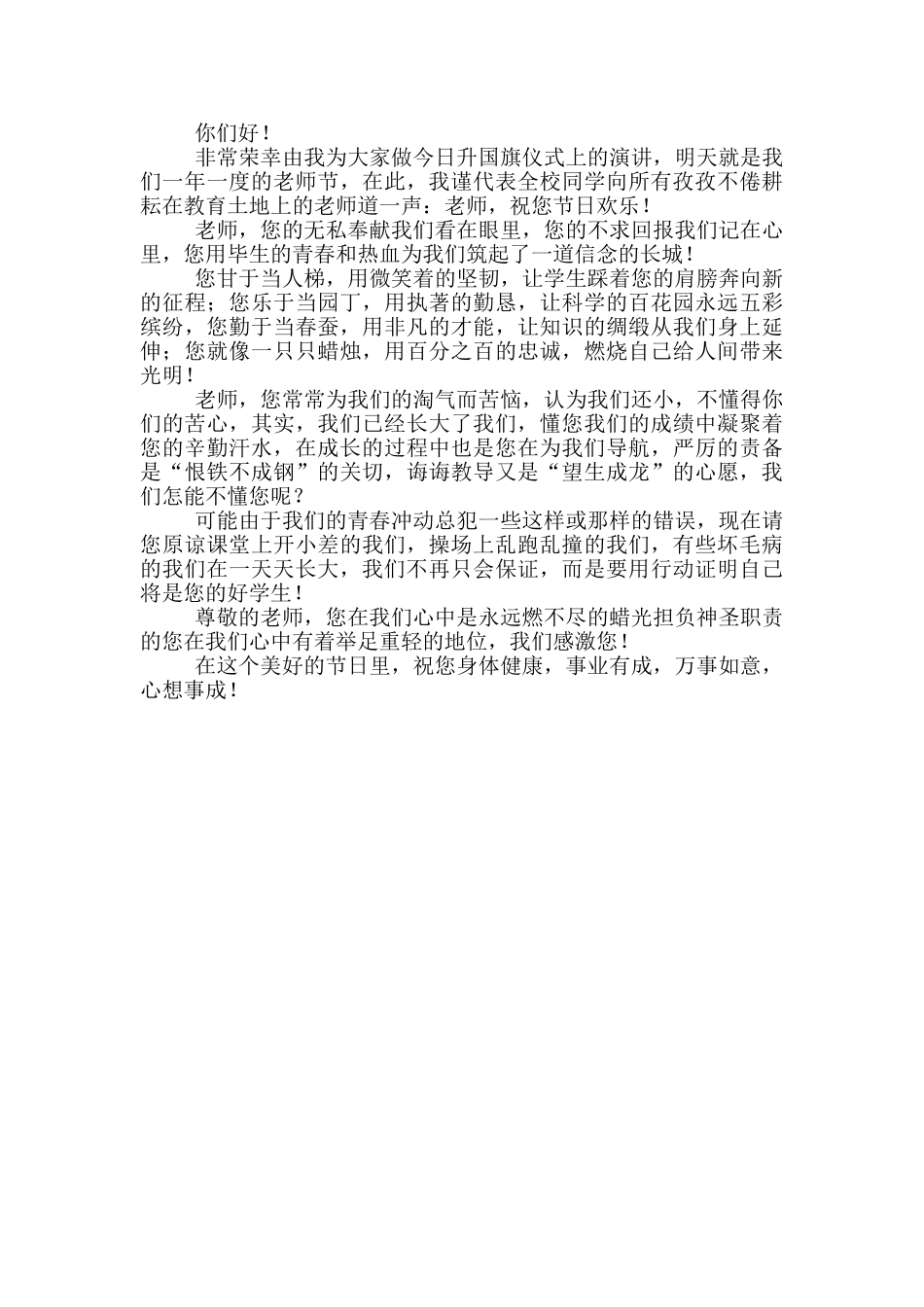小学生感恩教师的演讲稿2024_第3页