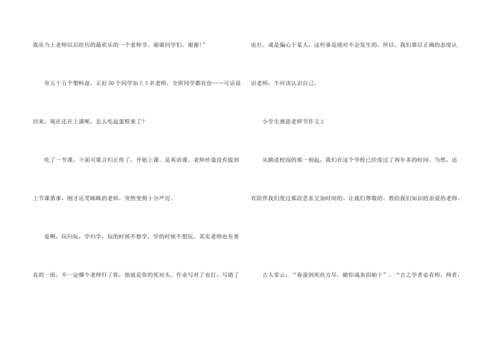 小学生感恩教师节5篇_第2页