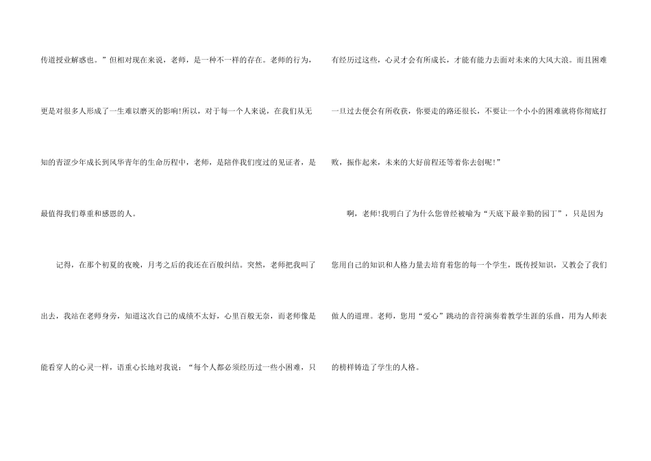 小学生感恩教师节5篇_第3页