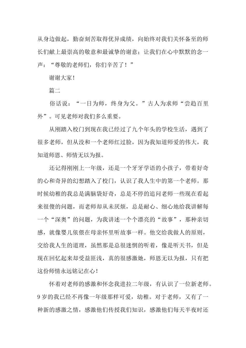 小学生感恩教师节的国旗下讲话稿_第2页