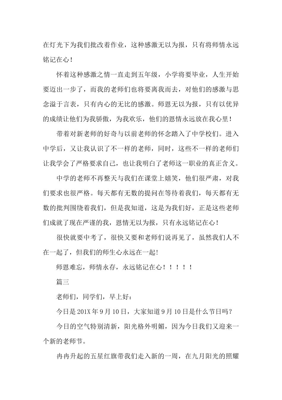 小学生感恩教师节的国旗下讲话稿_第3页