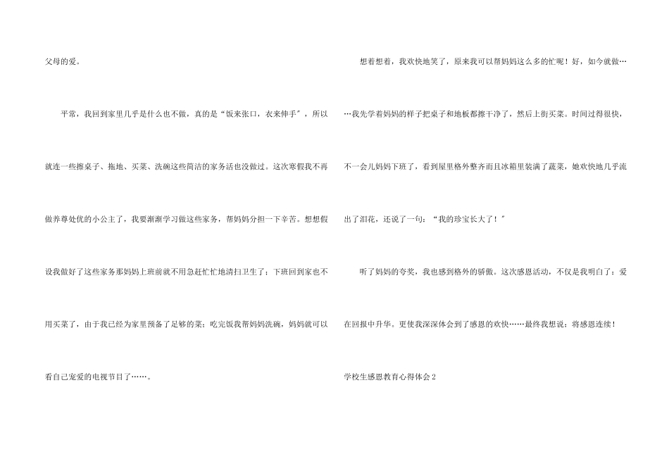 小学生感恩教育心得体会_第2页
