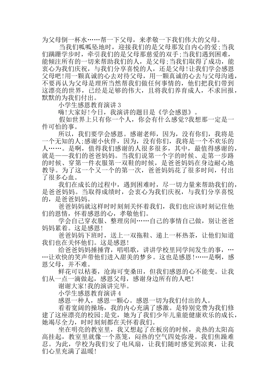 小学生感恩教育演讲3分钟_第2页