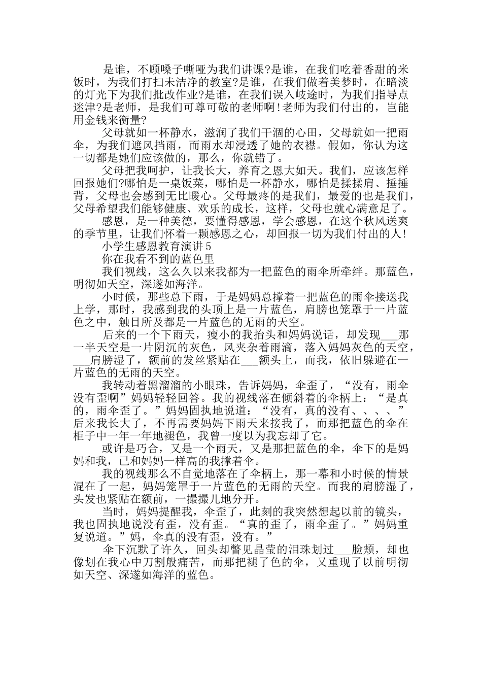 小学生感恩教育演讲3分钟_第3页