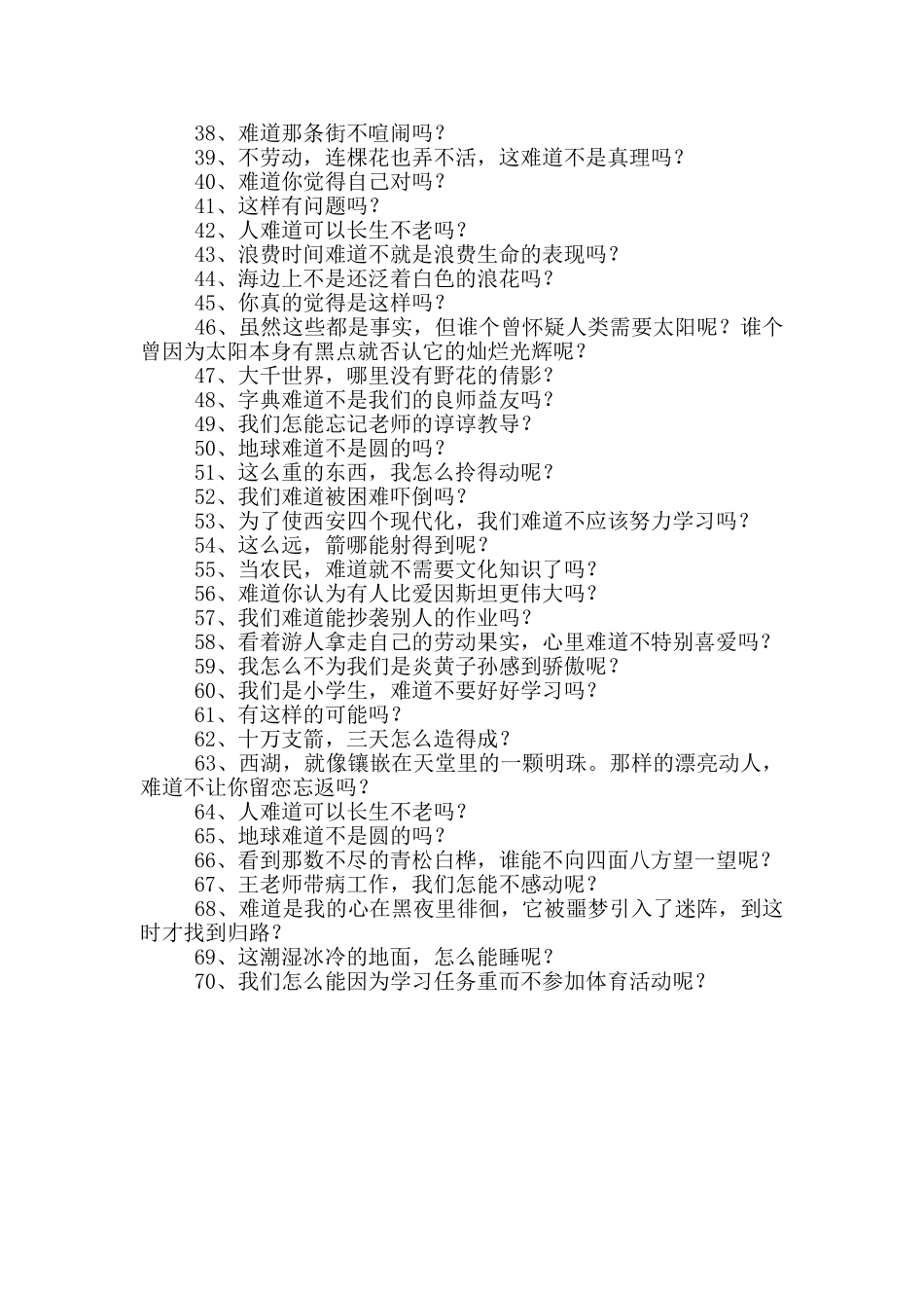 小学生怎样写反问句_第2页