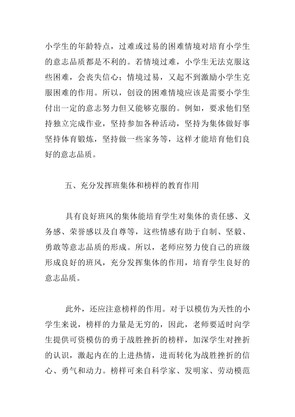 小学生意志辅导措施_第3页