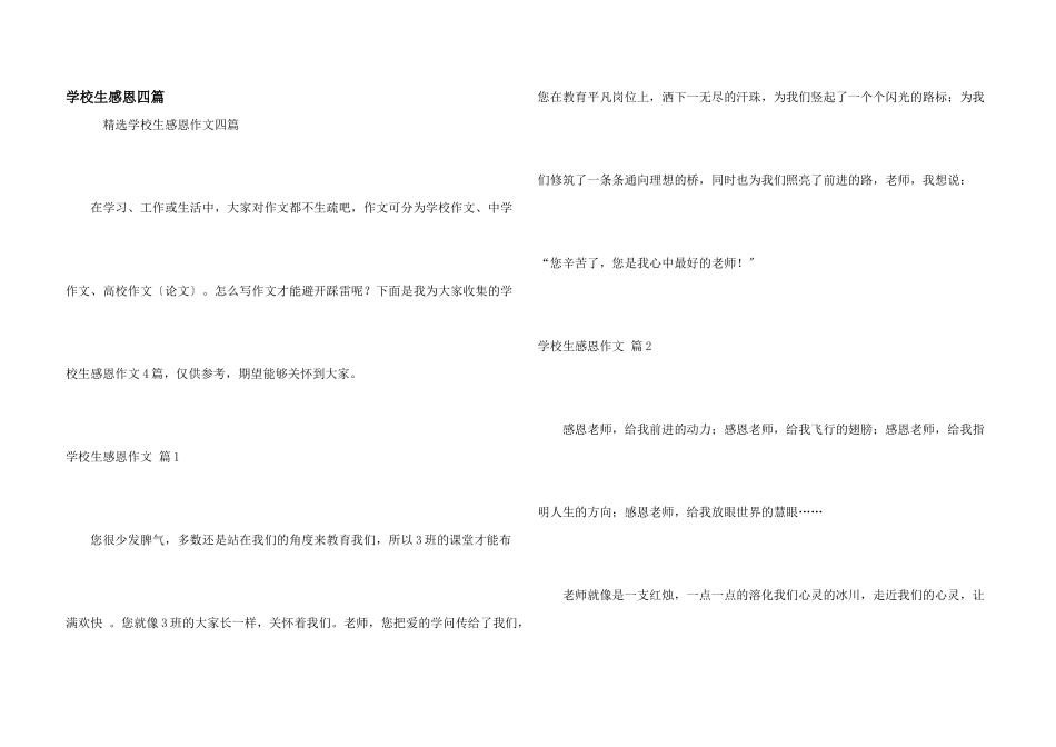 小学生感恩四篇_第1页