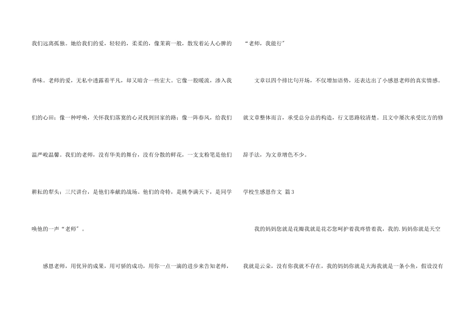 小学生感恩四篇_第2页